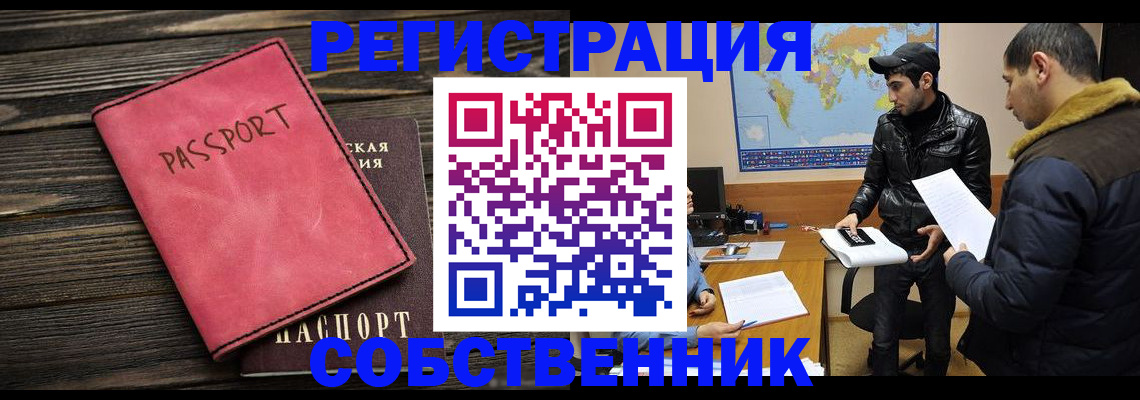 прописка иностранных граждан в Шилке