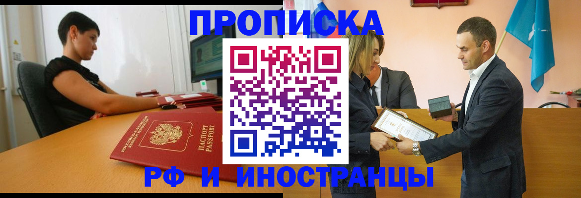 прописка иностранных граждан в Шилке
