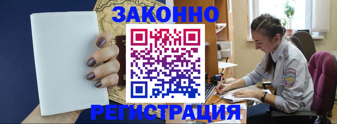 прописка в Шилке