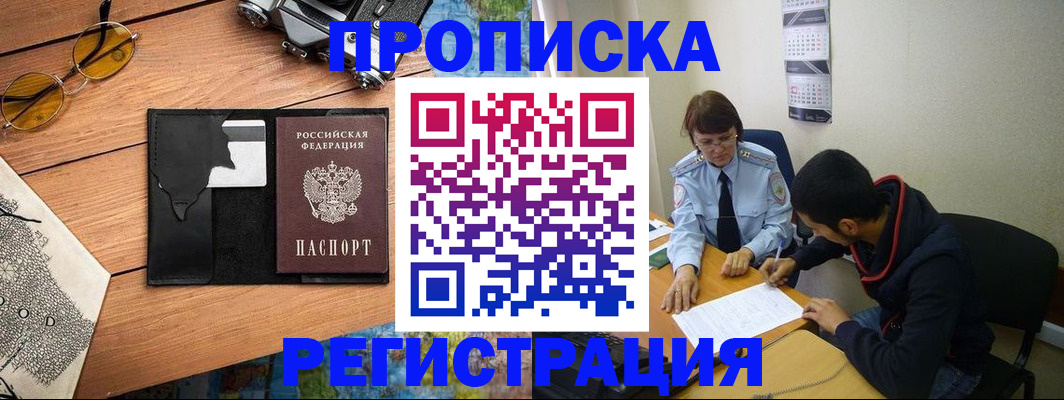 временная регистрация в Шилке