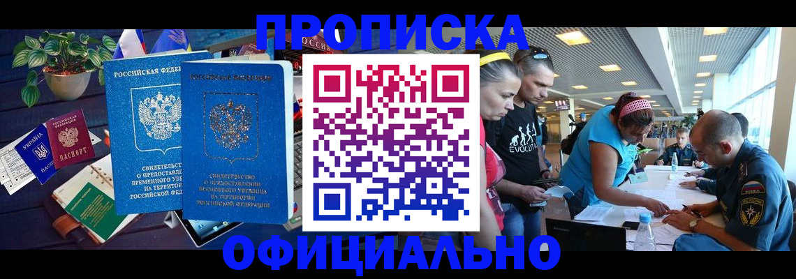 временная регистрация купить в Шилке